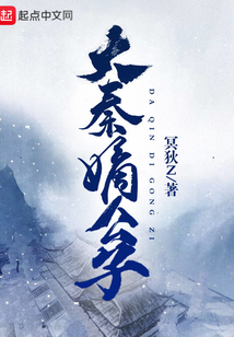 大秦嫡公子小说
