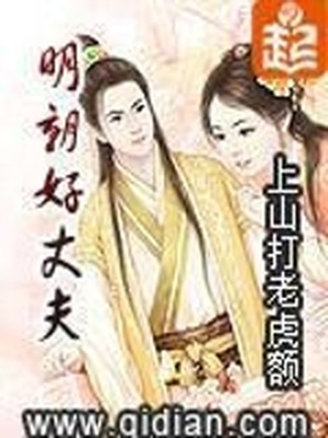 明朝好丈夫女主