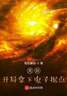 亮剑开局拿下鬼子据点笔趣阁