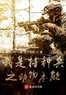 特种兵之动物能力提取txt