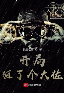 开局成为狙击手