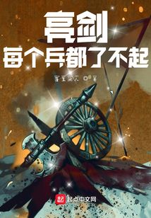 亮剑每个兵都了不起蓬蒿闲人