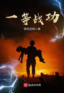 一等战功和一等功的区别