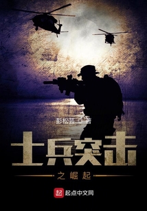 播放士兵突击