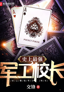 史上最强军工校长 TXT