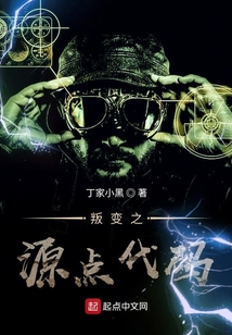 叛变之源点代码