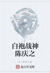 白袍战神陈庆之不世名将之谜