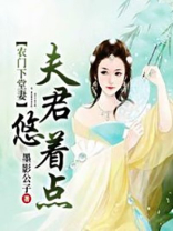 农门喜事:夫君,来种田