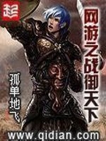 网游之战御天下林钰