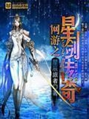 网游之星剑传奇为什么停更