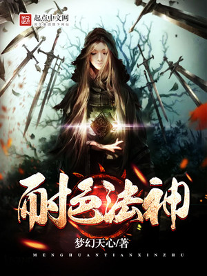 耐色法神梦幻天心
