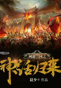 网游三国之重生神话