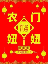 农门福妻旺夫忙