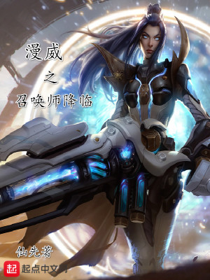 漫威召唤师TXT
