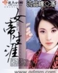 女帝生涯