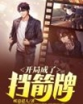 开局成edg