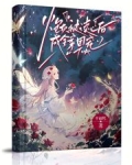 炮灰后成了团宠