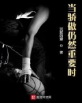 当骄傲仍然重要时