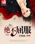 转生成圣女我绝不屈服