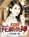 重生之花都杀神