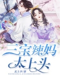 三宝的太太