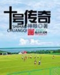 传奇10号球衣