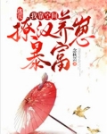 逃荒：我靠空间撩汉养崽暴富