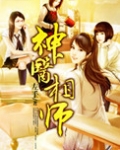 神医相师