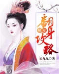 嫡女翻身攻略