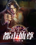 重生之都市仙尊林凡