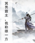冥霸主第二关