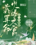 玄学王妃下山后