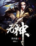 无神美剧第一季