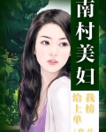 南村妹妹