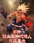 斩神：哦豁？他俩的友谊，变质了