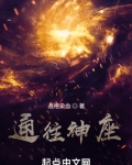 通往神座