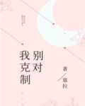别对我克制