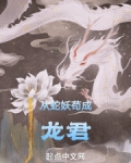 从蛇妖苟成龙君笔趣隔