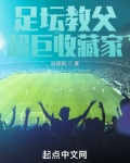 足坛土豪