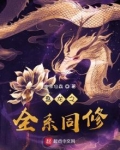 盘龙之全系同修txt百度云