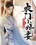 福从天降：农门小娇妻