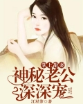 掌上甜妻：神秘老公深深宠
