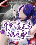 斗罗,绝世之神