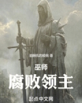 巫师三腐林在哪里