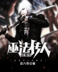 巫法传奇