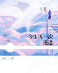 期待再一次的重逢