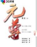 元尊手游下载