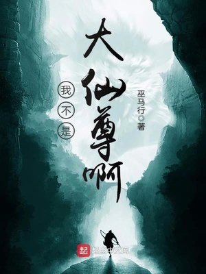 我不是大仙尊动漫