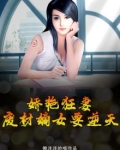 娇艳狂妻：废材嫡女要逆天
