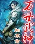 万世武神女主角有几个